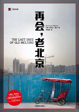 再会老北京 再会老北京