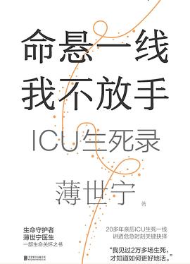 命悬一线我不放手 命悬一线我不放手