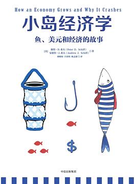 小岛经济学 小岛经济学