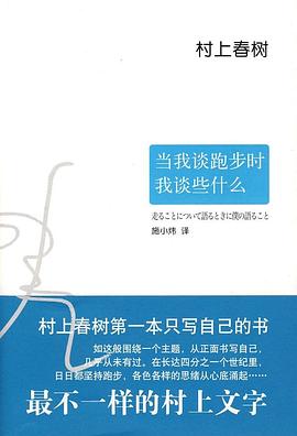 当我跑步时我谈些什么 当我跑步时我谈些什么
