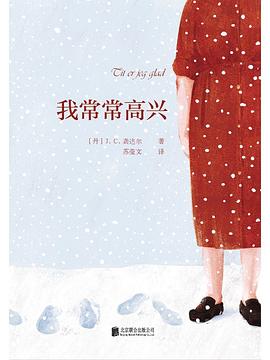 我常常高兴 我常常高兴