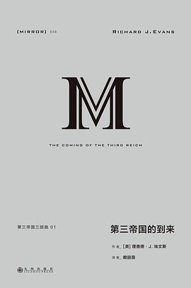 第三帝国的到来 第三帝国的到来